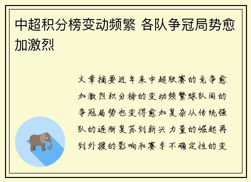 中超积分榜变动频繁 各队争冠局势愈加激烈