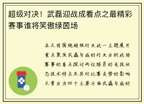 超级对决！武磊迎战成看点之最精彩赛事谁将笑傲绿茵场