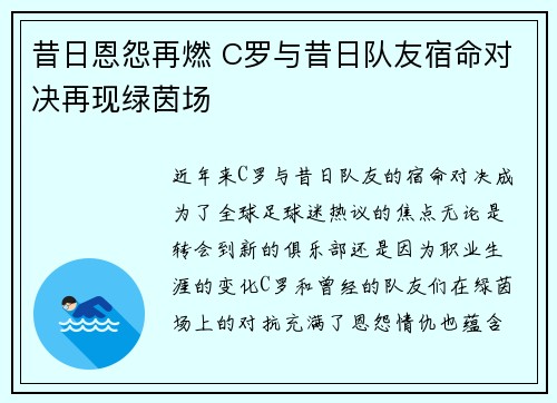 昔日恩怨再燃 C罗与昔日队友宿命对决再现绿茵场