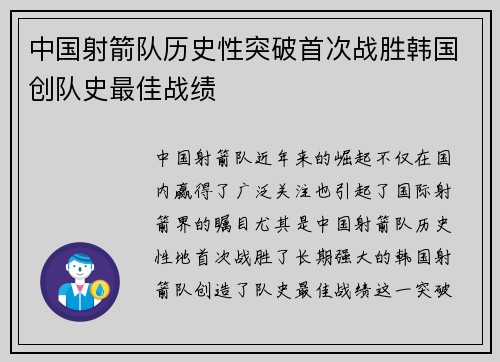 中国射箭队历史性突破首次战胜韩国创队史最佳战绩