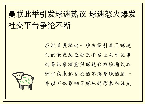 曼联此举引发球迷热议 球迷怒火爆发社交平台争论不断