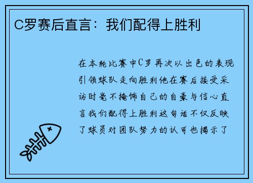 C罗赛后直言：我们配得上胜利
