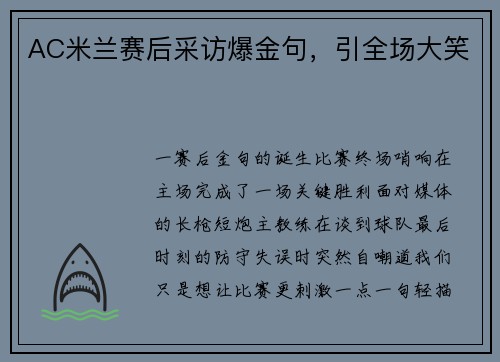 AC米兰赛后采访爆金句，引全场大笑